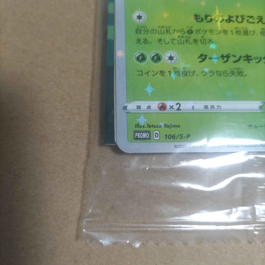 ポケモンカード【未開封】 ココ PROMO S-Pプロモカード 106/S-P