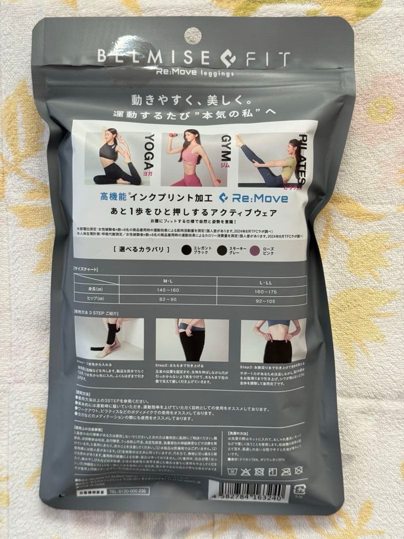 【新品·未使用·未開封】BELMISE Re:Move レギンス ブラック