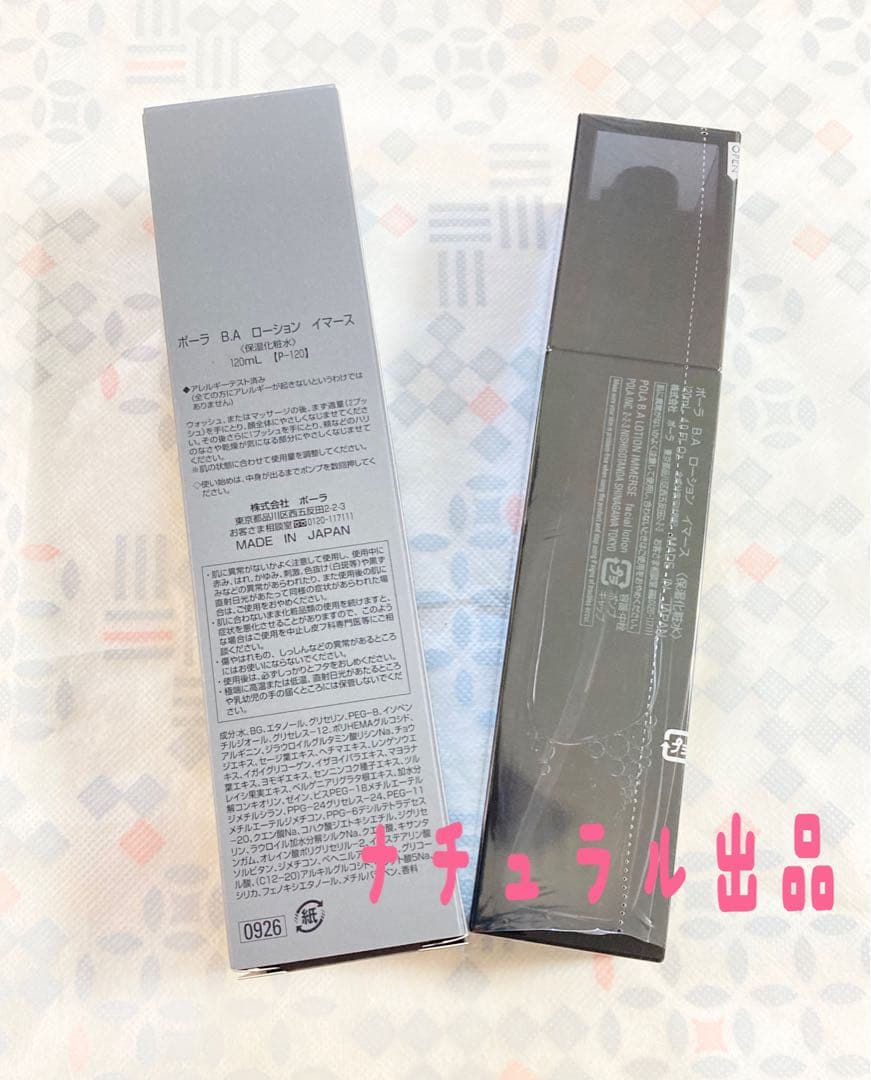 【新品】POLA BAローションイマース120ml本体