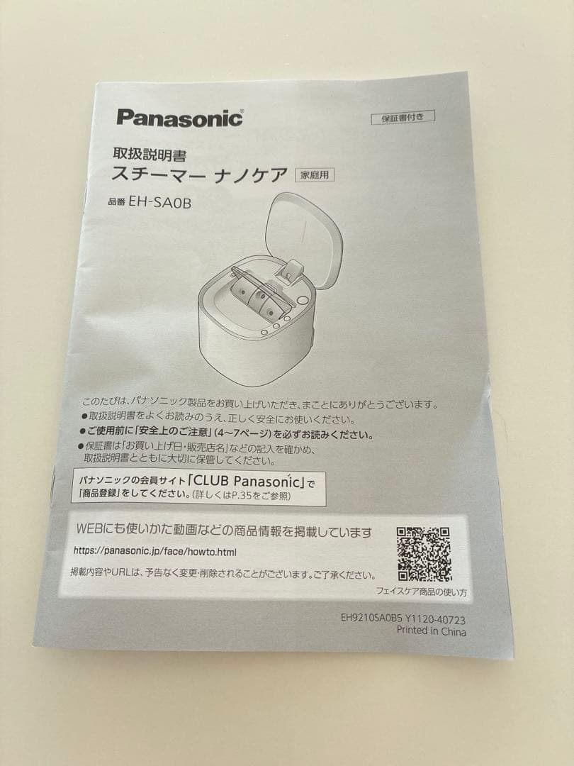 Panasonic スチーマー　ナノケア　EH-SA0B