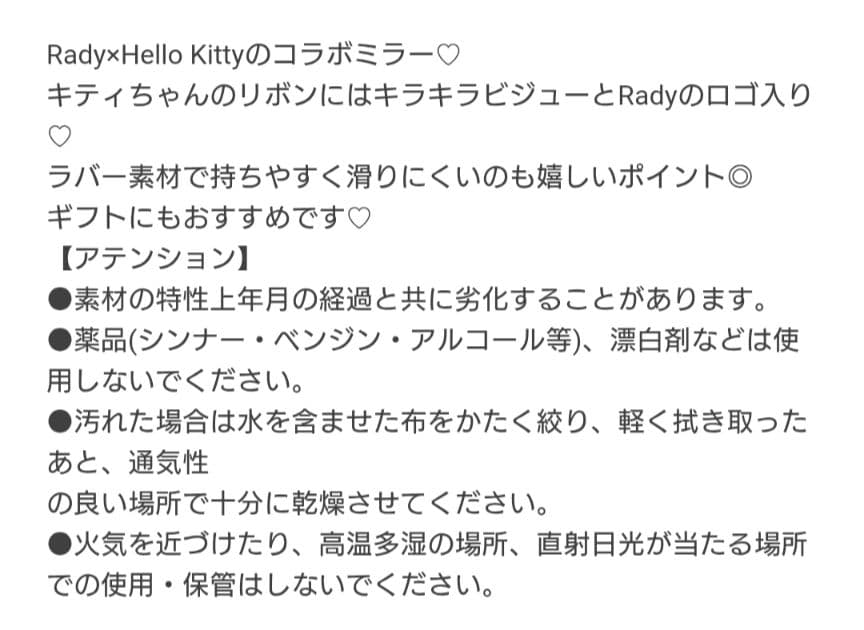 専用絶対厳守♥Rady✖ハローキティ コラボ シリコンミラー 新品未使用未開封