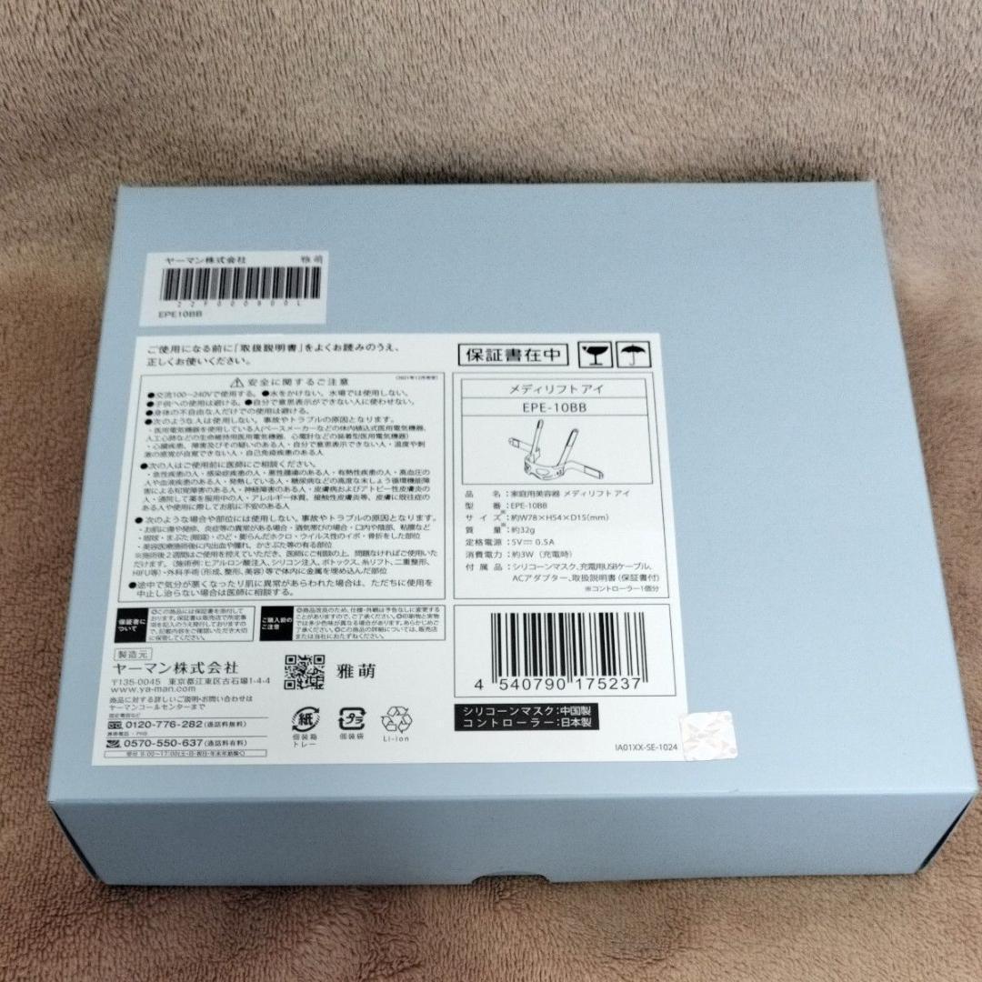 新品 ヤーマン EPE-10BB メディリフト アイ EMS美顔器