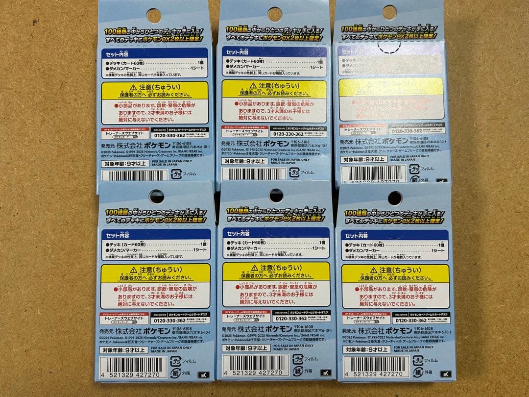ポケモンカード メガスタートデッキ100 6個セット