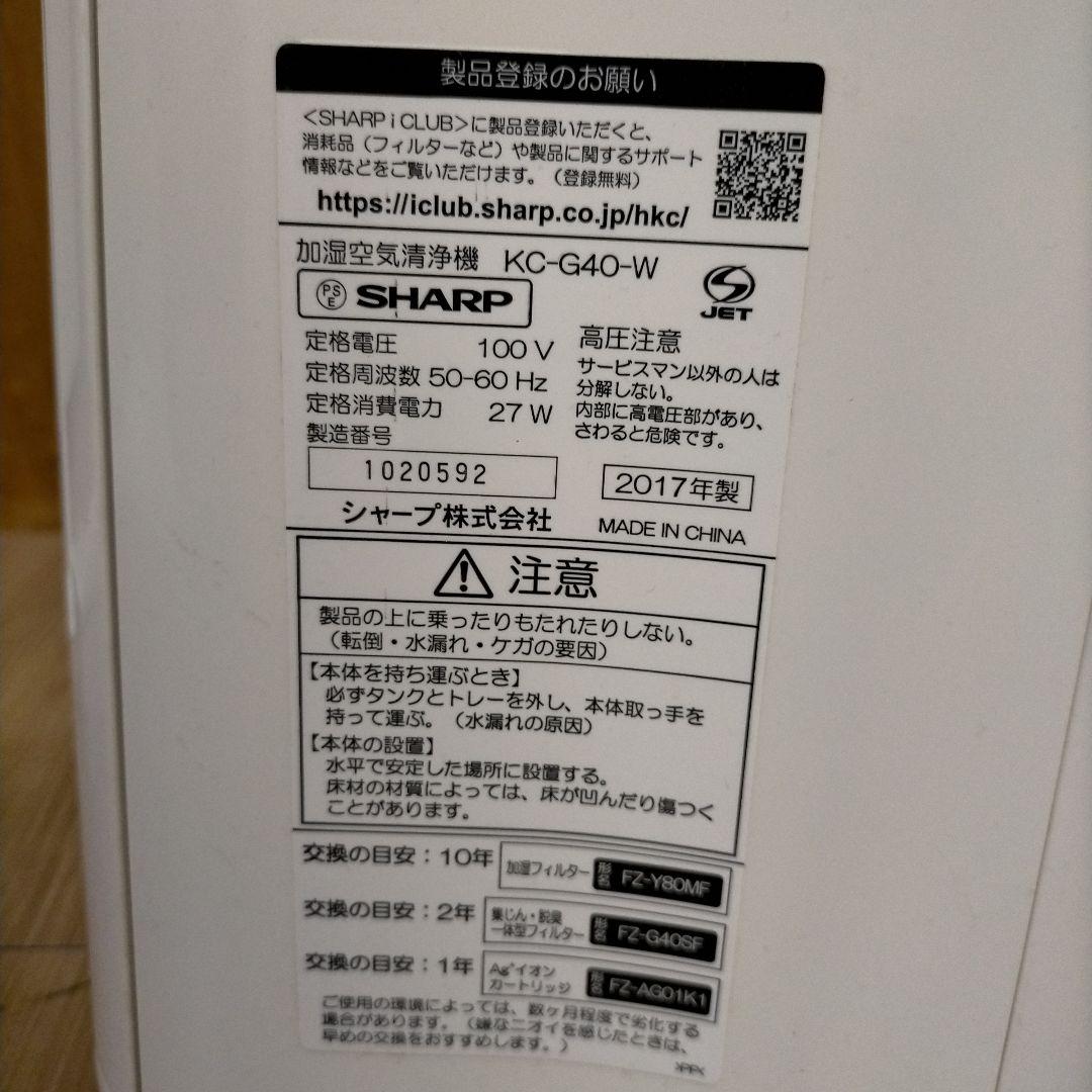 シャープ　加湿空気清浄機　KC-G40-W
