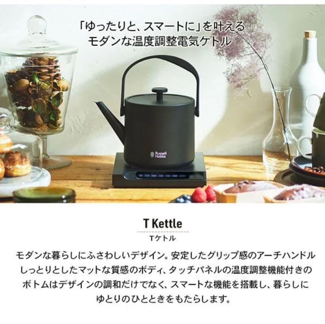 【新品未開封】ラッセルホブス 温度調節 Tケトル