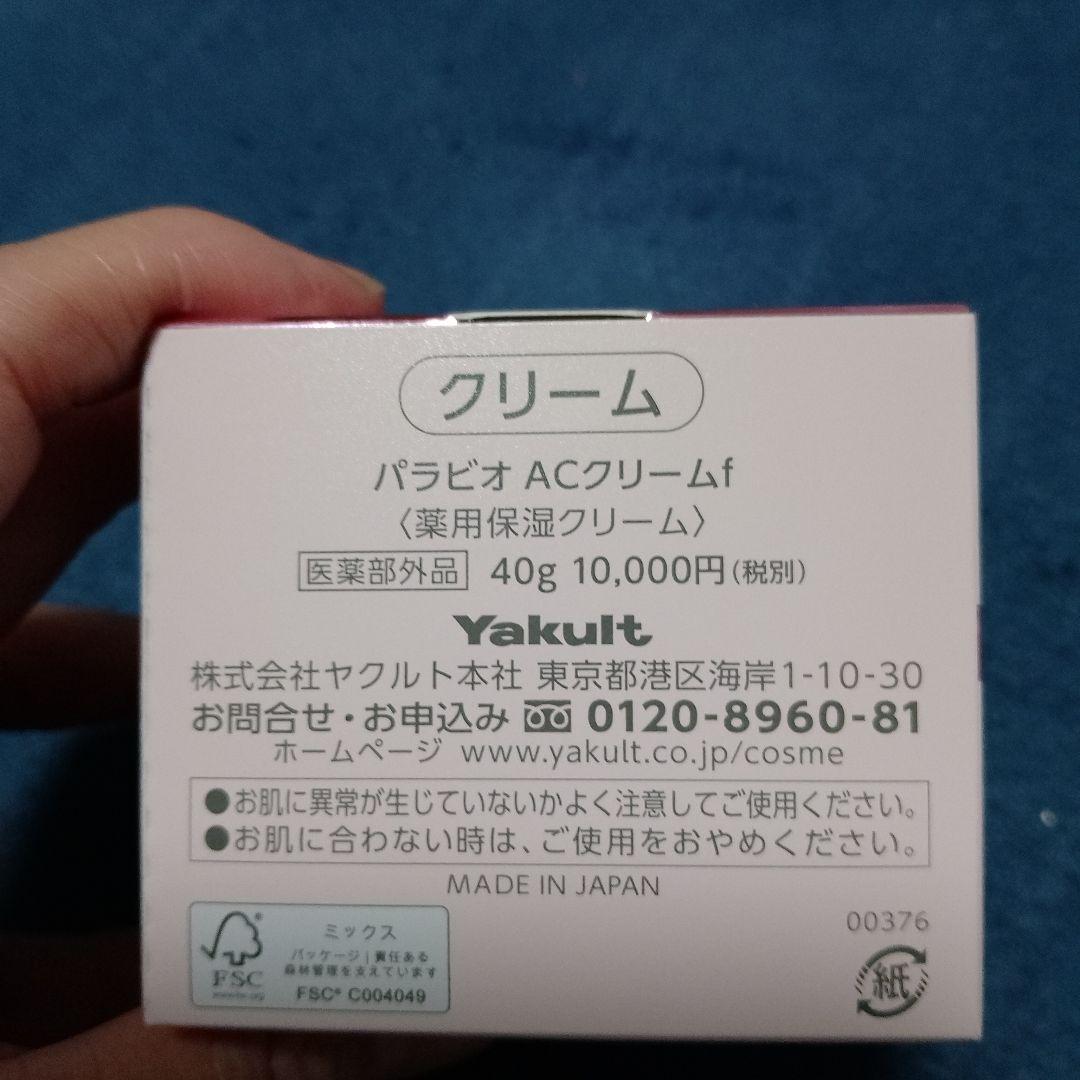 パラビオ　　ACクリーム新品未使用
