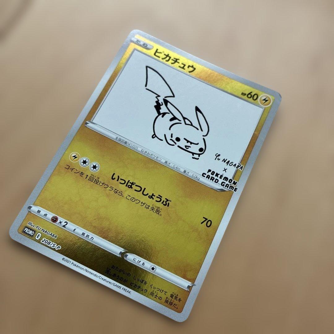 ピカチュウ：YU NAGABA×ポケモンカードゲーム PROMO S-Pプロモ…