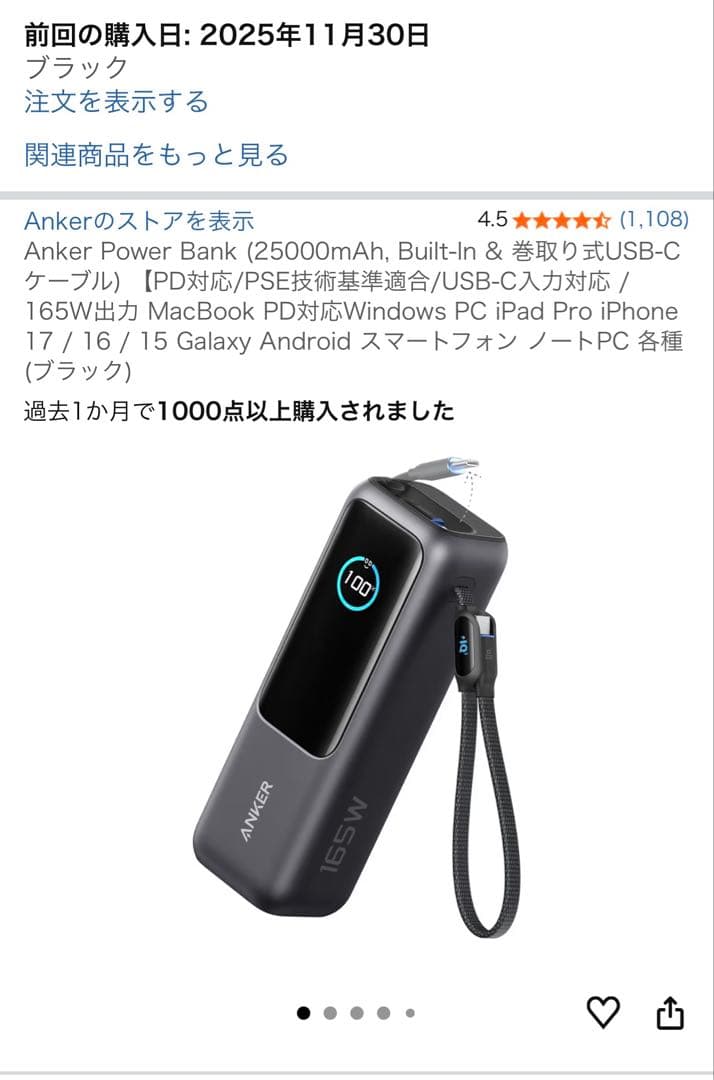 Anker モバイルバッテリー 25000mAh 165W 巻取りUSB-C