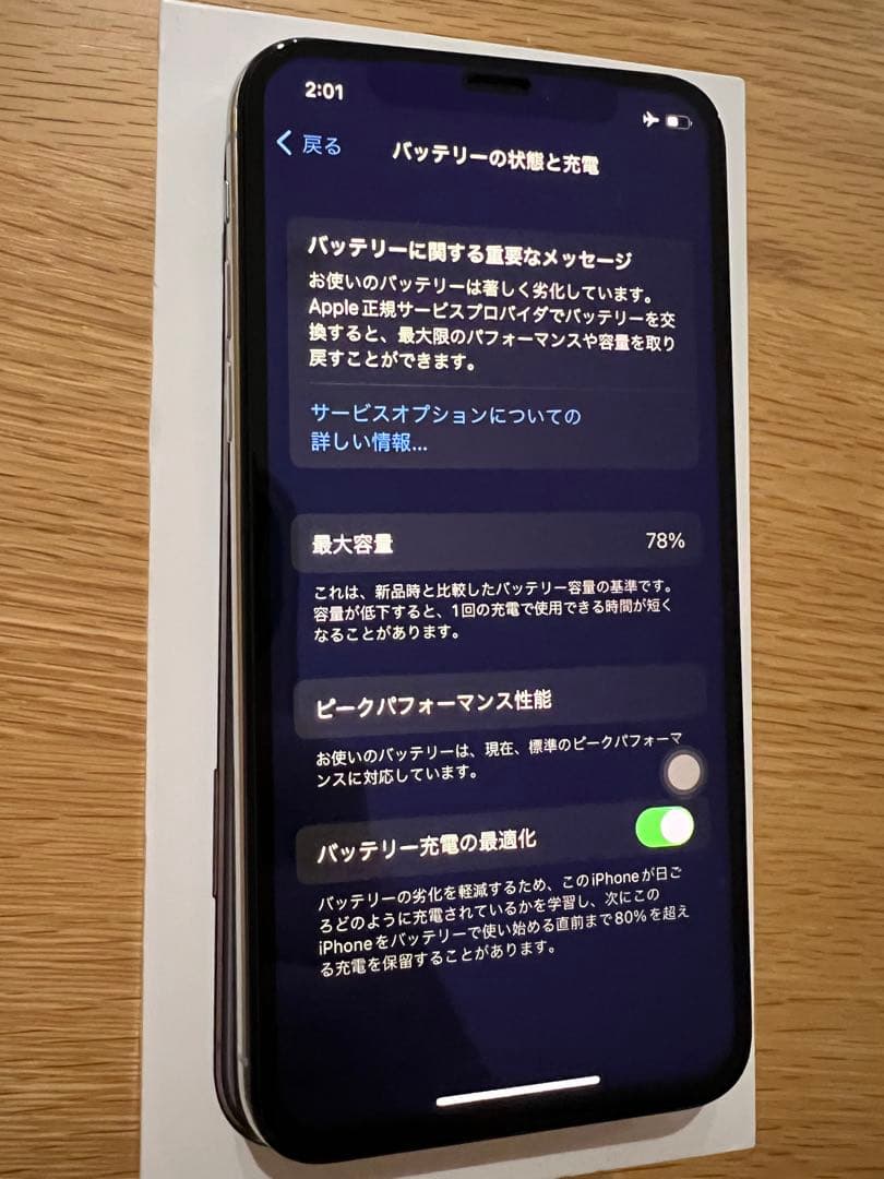 【美品】iPhoneXS 256GB 付属品全てあり