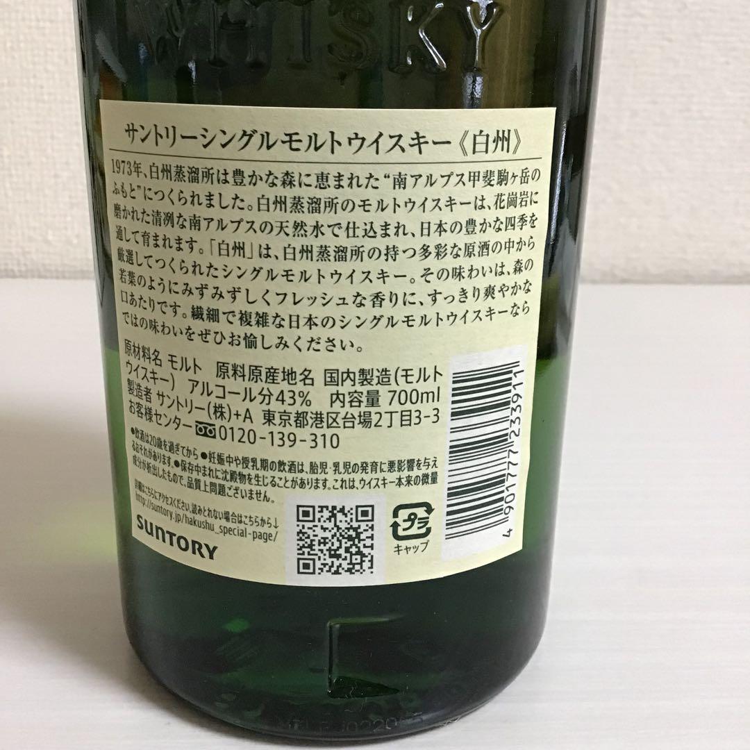 Suntory THE HAKUSHU 白州シングルモルトウイスキー 700ml