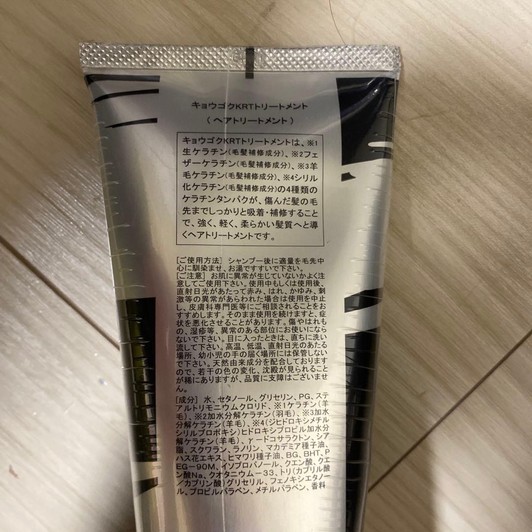 京極！ケラチンヘアケア5点セット