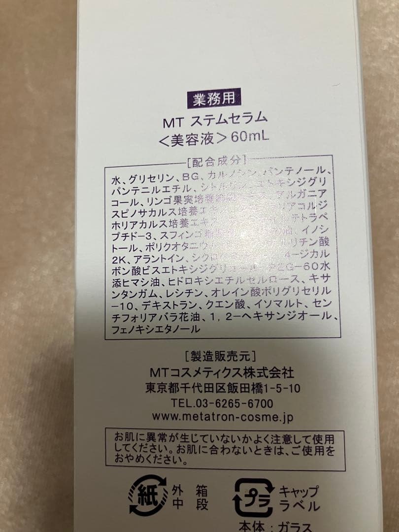 MT ステムセラム　業務用　60ml エムティー　メタトロン