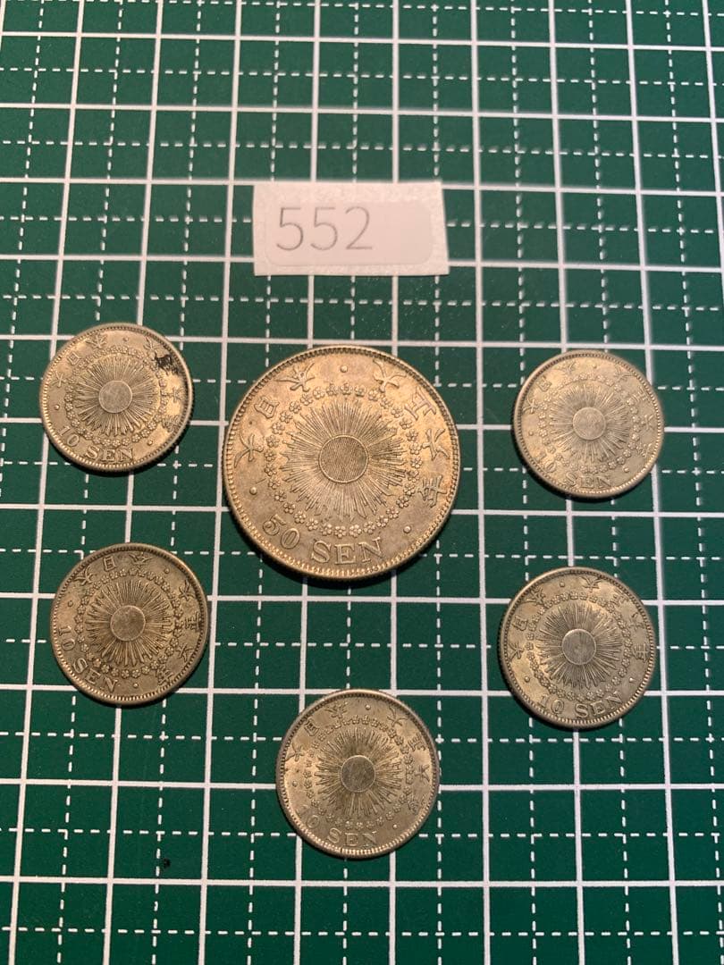 旭日50銭10銭銀貨/552