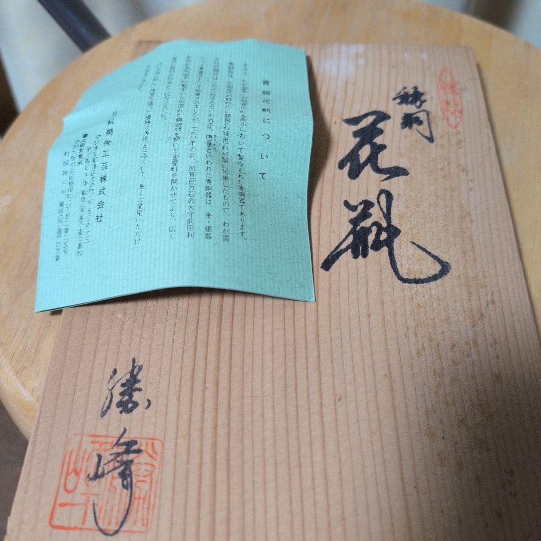 【高岡銅器】勝峰作 銅製 花瓶 花器 飾り壺 伝統工芸