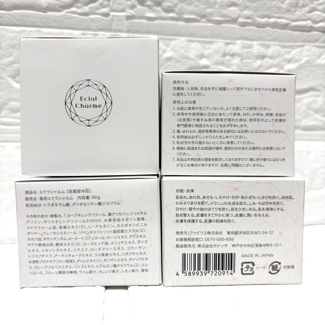 Eclat Charme エクラシャルム 4個セット