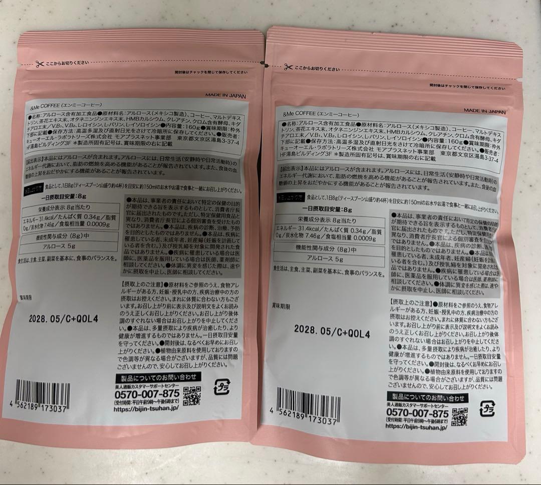 【新品未開封】＆Me COFFEE エンミーコーヒー　160g 2袋