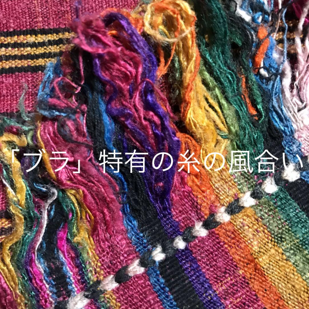 山繭　野性蚕の紡ぎ糸天然染料(草木染め)「ブラ」ブータンの『キラ』