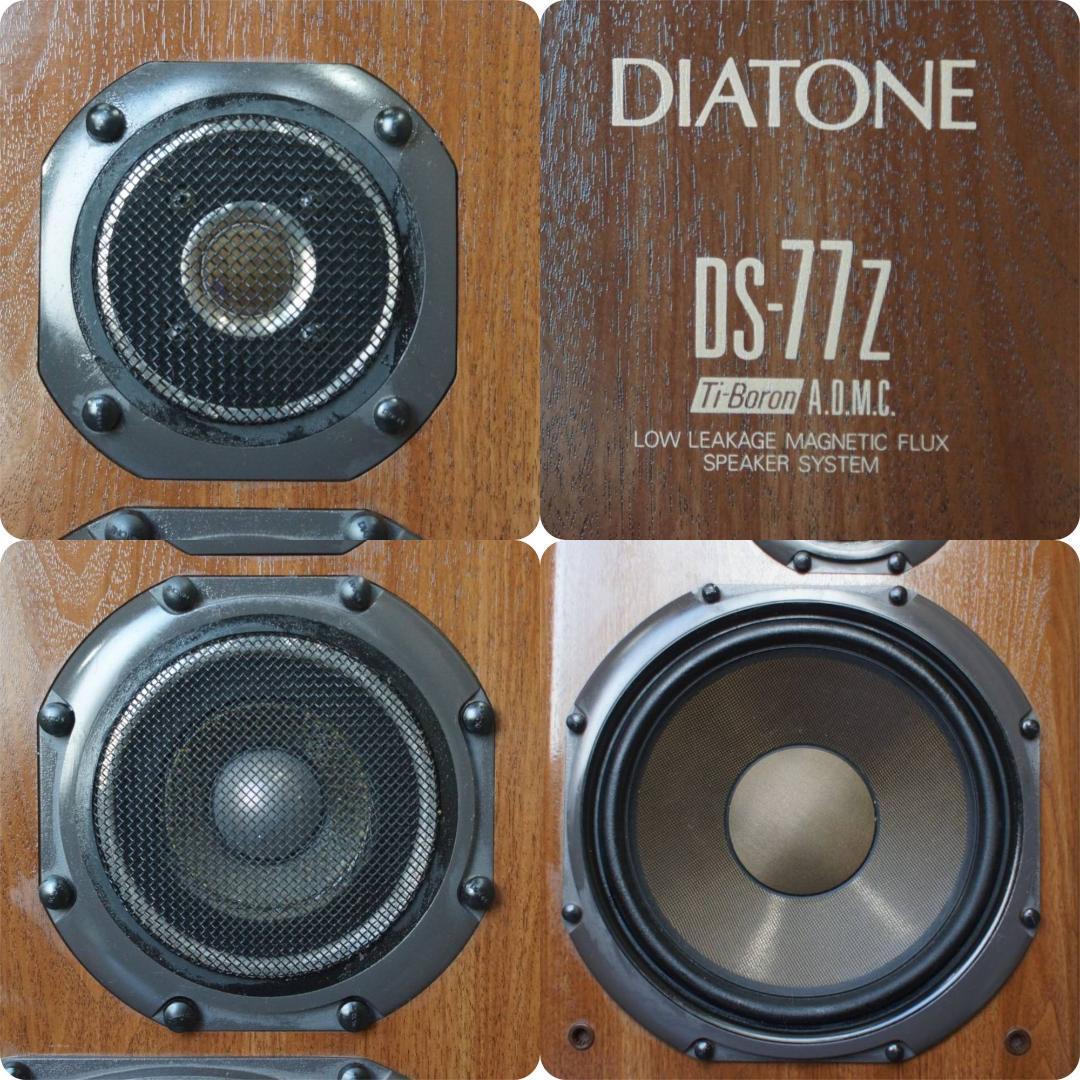 極美音６０日動作保証☆ダイヤトーン大ヒットDS７７Z地を這う重低音・鮮烈高域再現