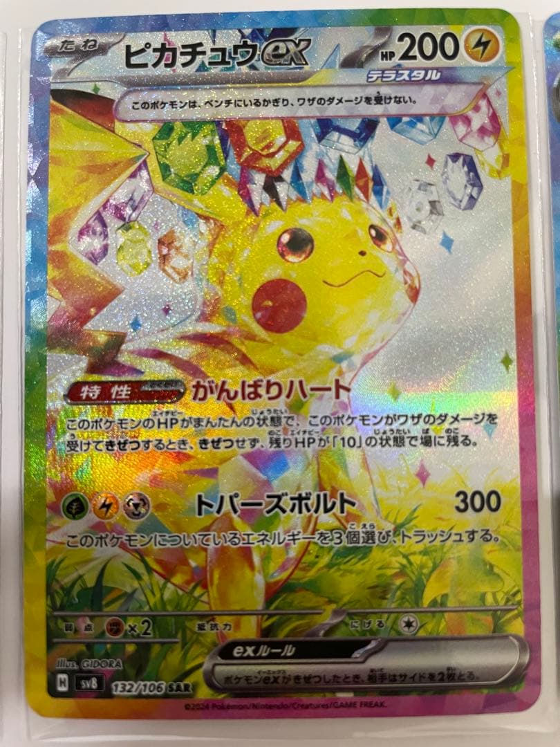 ポケカまとめ売り　ピカチュウex、ブラッキーex SARなど