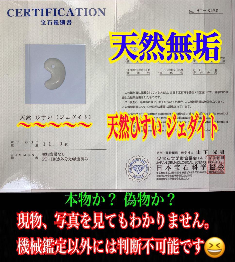 ✳超‼️超希少*糸魚川翡翠勾玉　一周の結晶線入り初めての勾玉‼️真っ白　市場にも無し