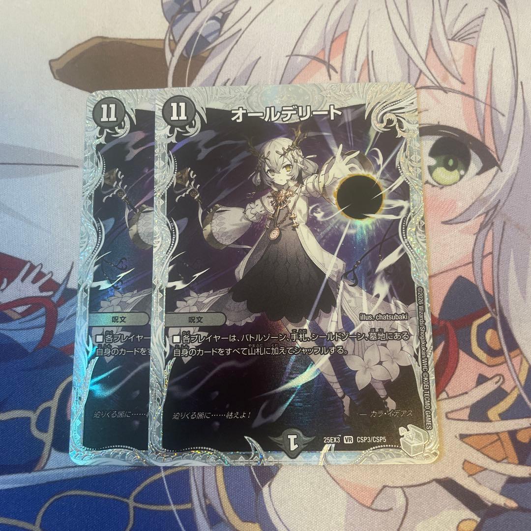 オールデリート