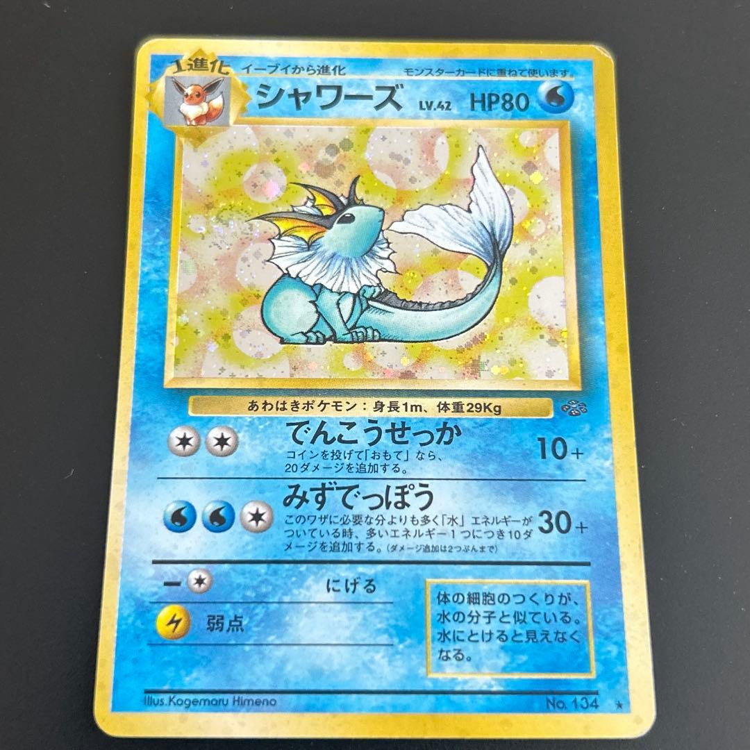 ポケモンカード 旧裏 シャワーズ、サンダース、ブースター　セット