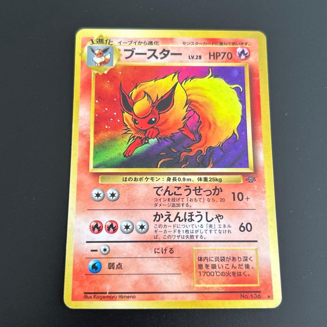 ポケモンカード 旧裏 シャワーズ、サンダース、ブースター　セット