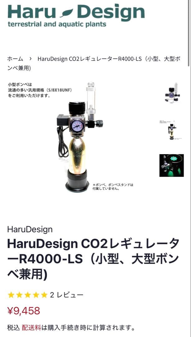 ハルデザイン Co2 レギュレーター R4000-LS アクアリウム 水草