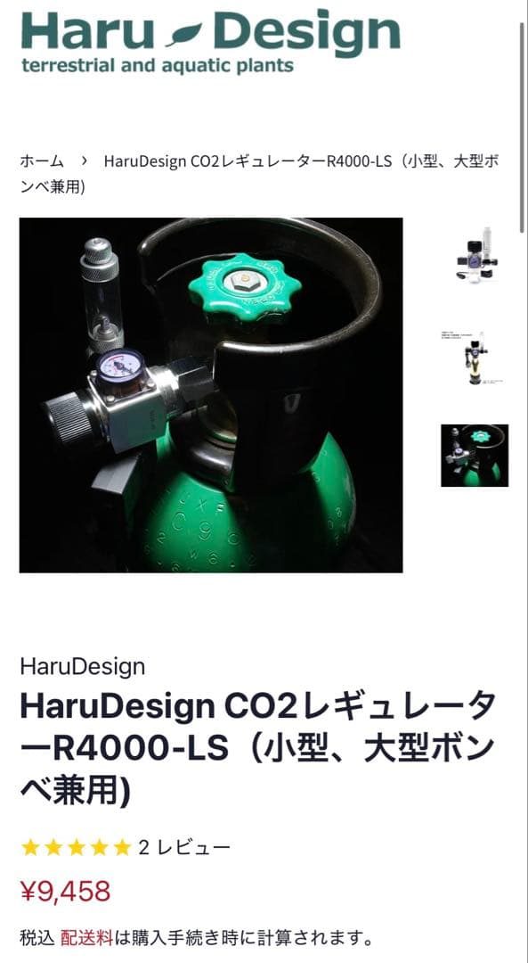 ハルデザイン Co2 レギュレーター R4000-LS アクアリウム 水草