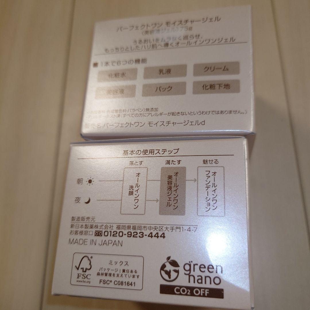 Perfect One 2個 オールインワン 美容液ジェル フォーカス
