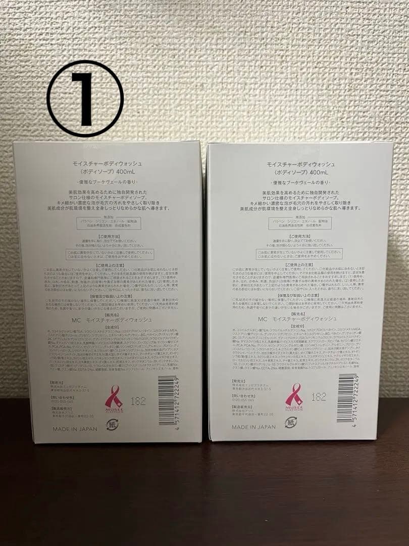 【新品未使用】MUSEE COSME ボディケアセット　総額22,550円