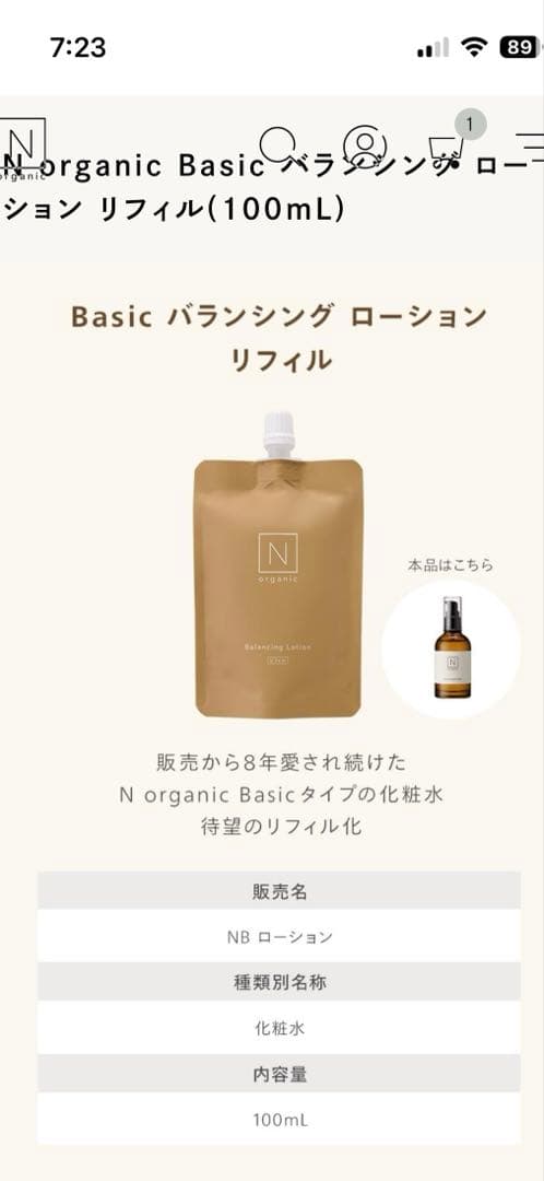 N organic Basic バランシング ローション&ミルク　リフィル