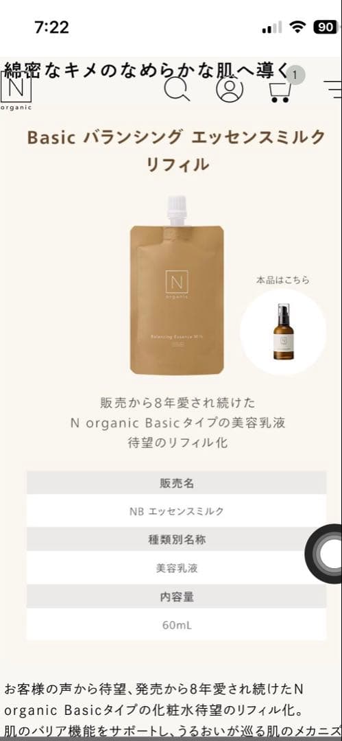 N organic Basic バランシング ローション&ミルク　リフィル