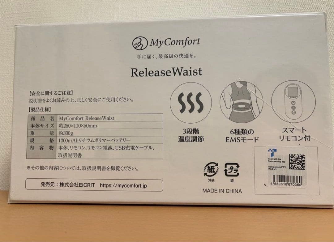 【新品・未開封】MyComfort EMS 温熱 腰ケアベルト