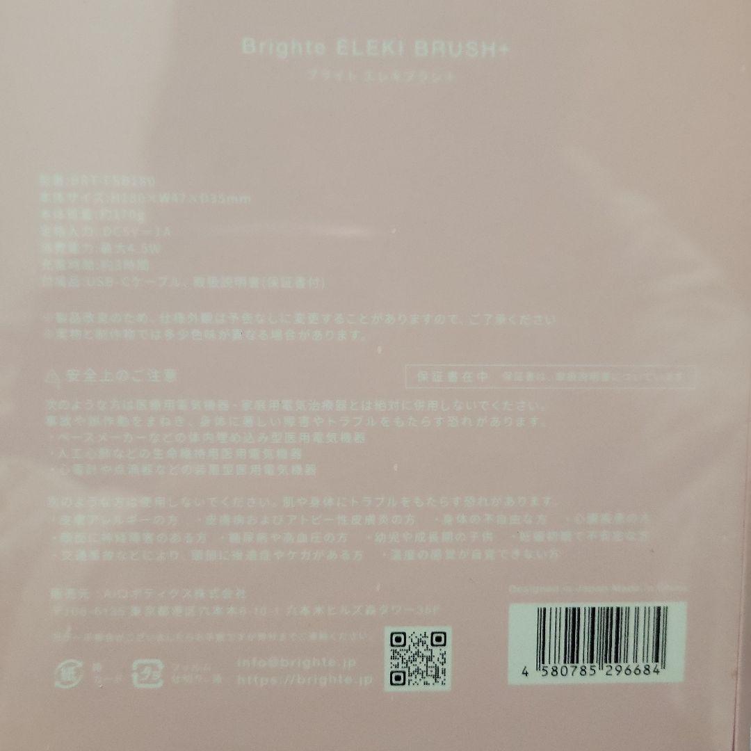 Brighte ELEKI BRUSH+ スカルプエレキブラシ