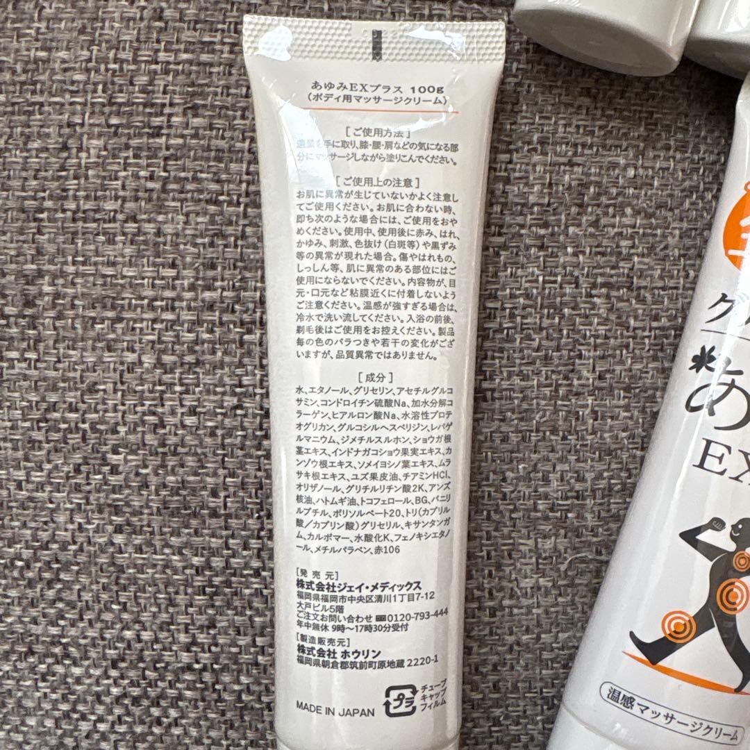 塗るグルコサミン あゆみEXプラス 100g