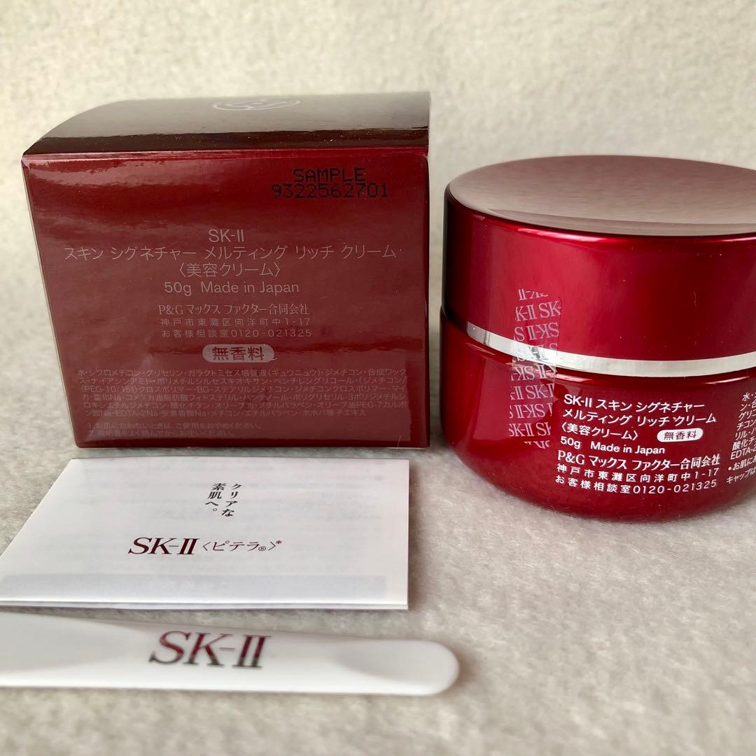 【新品】SK-Ⅱ スキンシグネチャー メルティング リッチ クリーム 50g