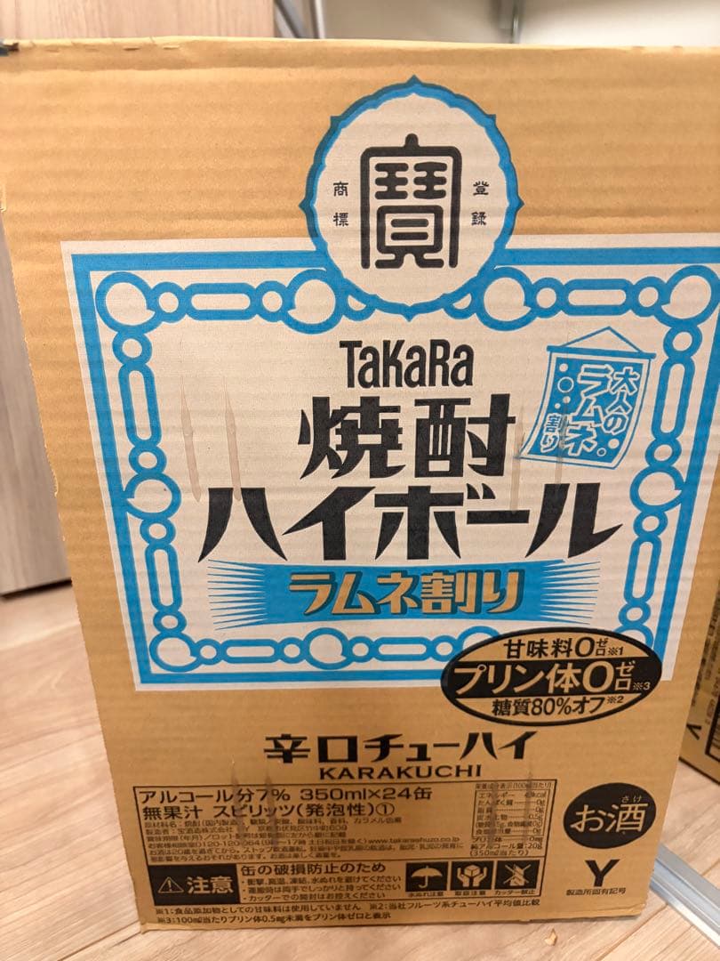 タカラ焼酎ハイボール72本セット（3種）
