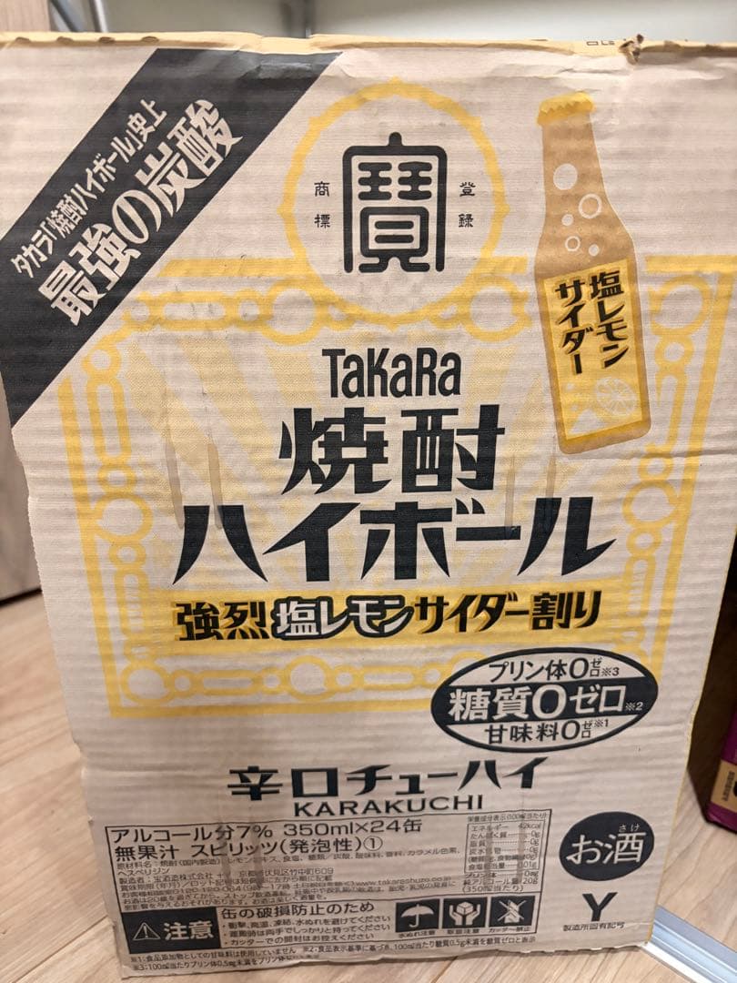 タカラ焼酎ハイボール72本セット（3種）