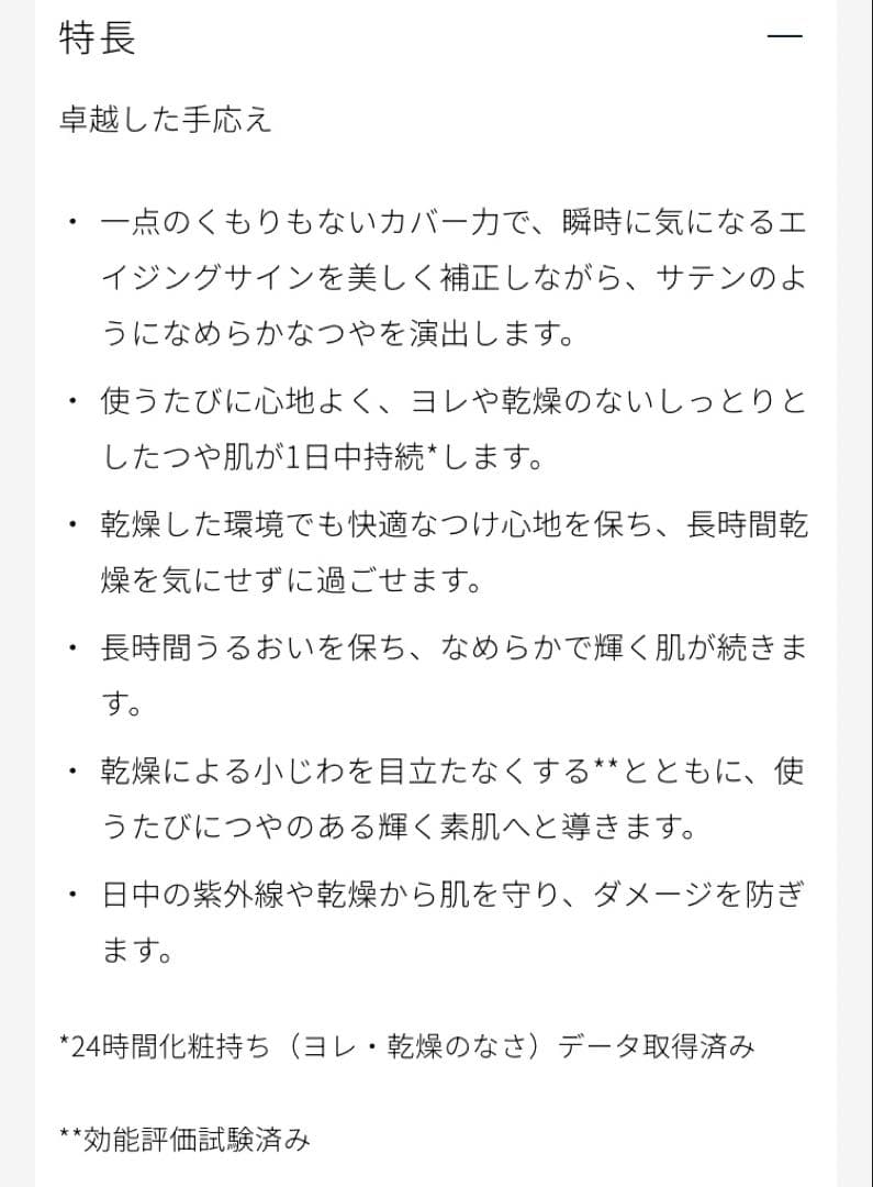 タンクレームエクラｎ　オークル20 クレドポーボーテ　ファンデーション