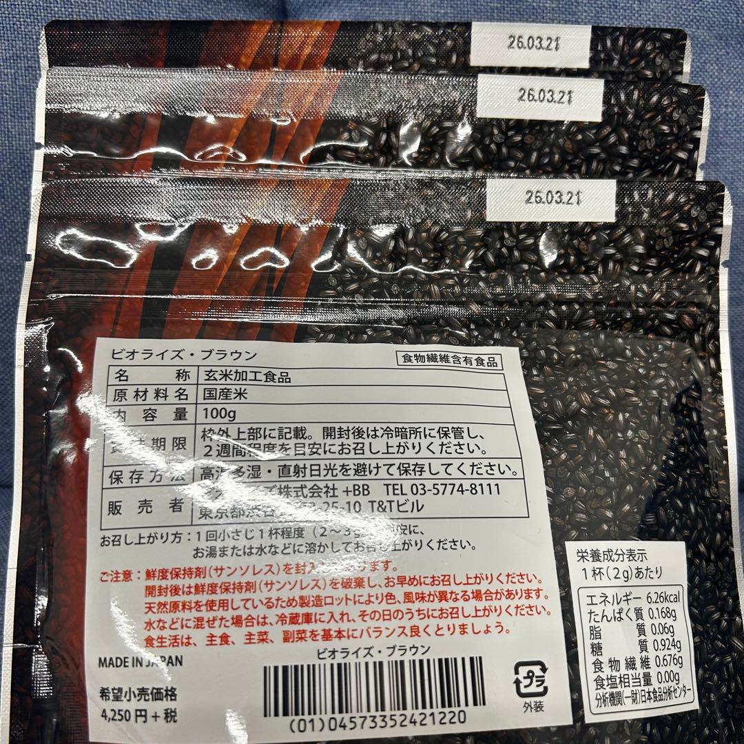 ビオライズブラウン 玄米ファイバー 3袋 ビオライズ