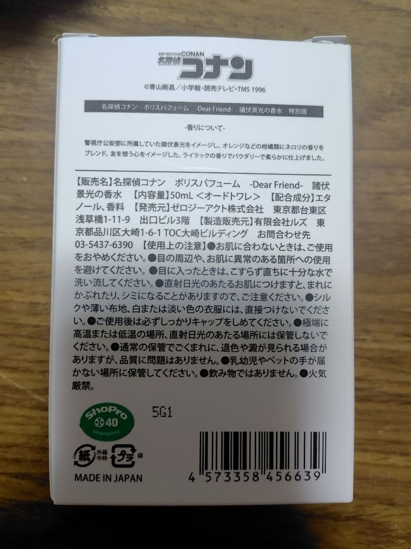 公*o様 名探偵コナン ポリスパフューム Dearfriend 諸伏景光 特別版