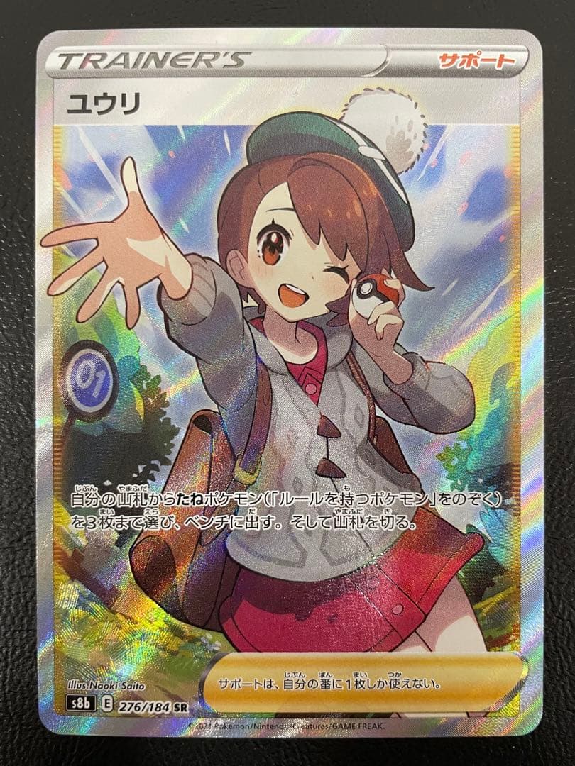 kncard77-2675 ユウリ　SR 276/184
