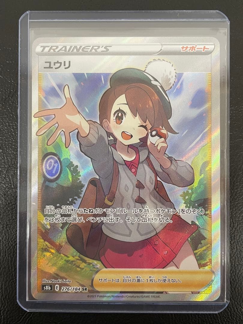 kncard77-2675 ユウリ　SR 276/184