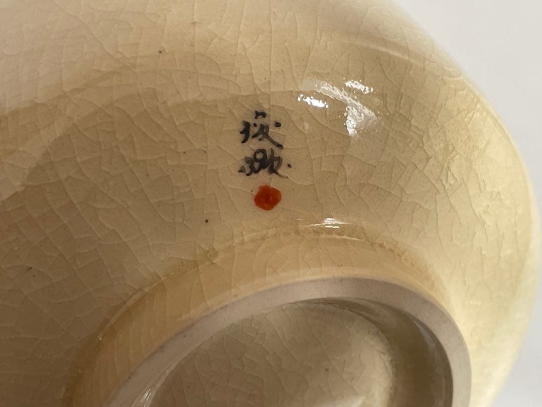 陶芸家　瀧川英男　さつま焼　薩摩焼　茶盌　茶碗　抹茶碗　共箱