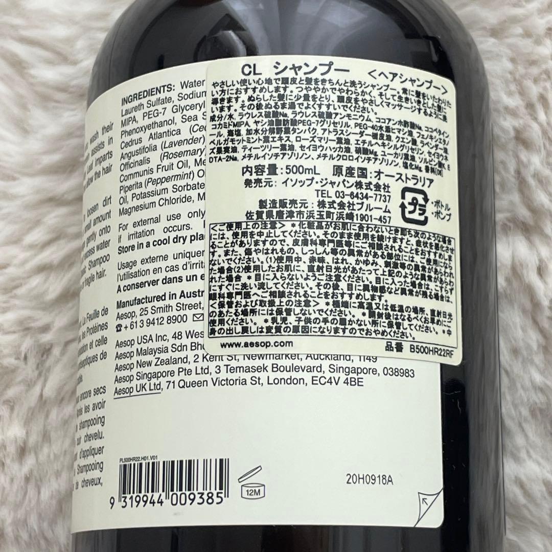 イソップ CLシャンプー 4本セット Aesop