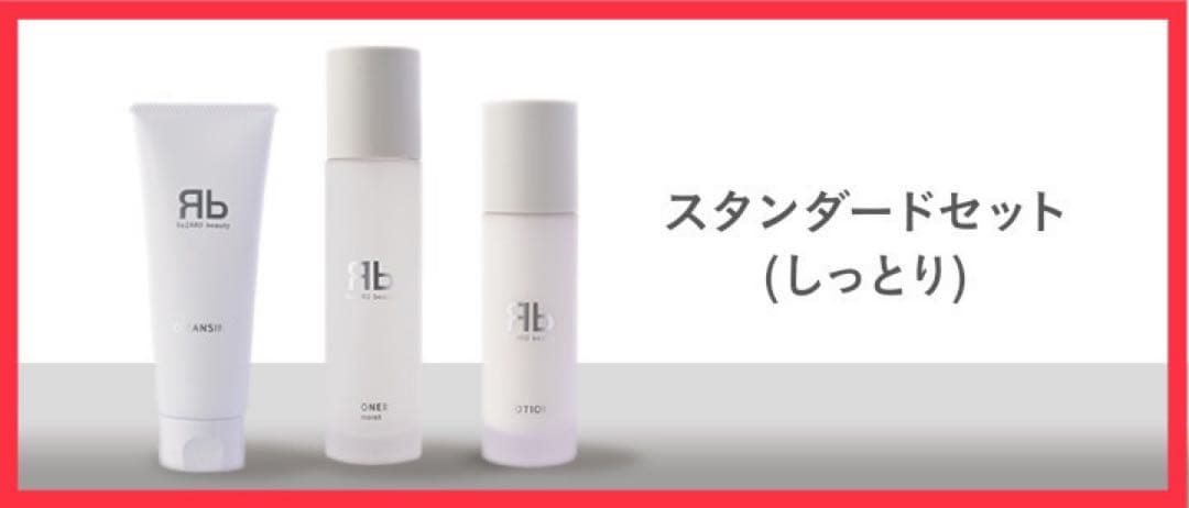 [送料無料]rezard beauty リザードビューティー　しっとりセット