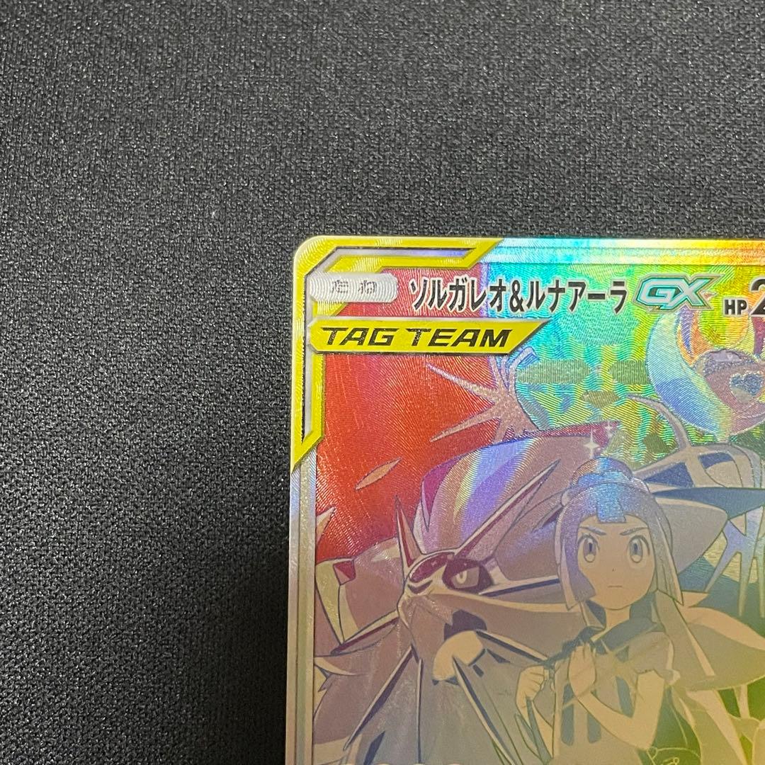 ソルガレオ＆ルナアーラgx hr sa ポケモンカード