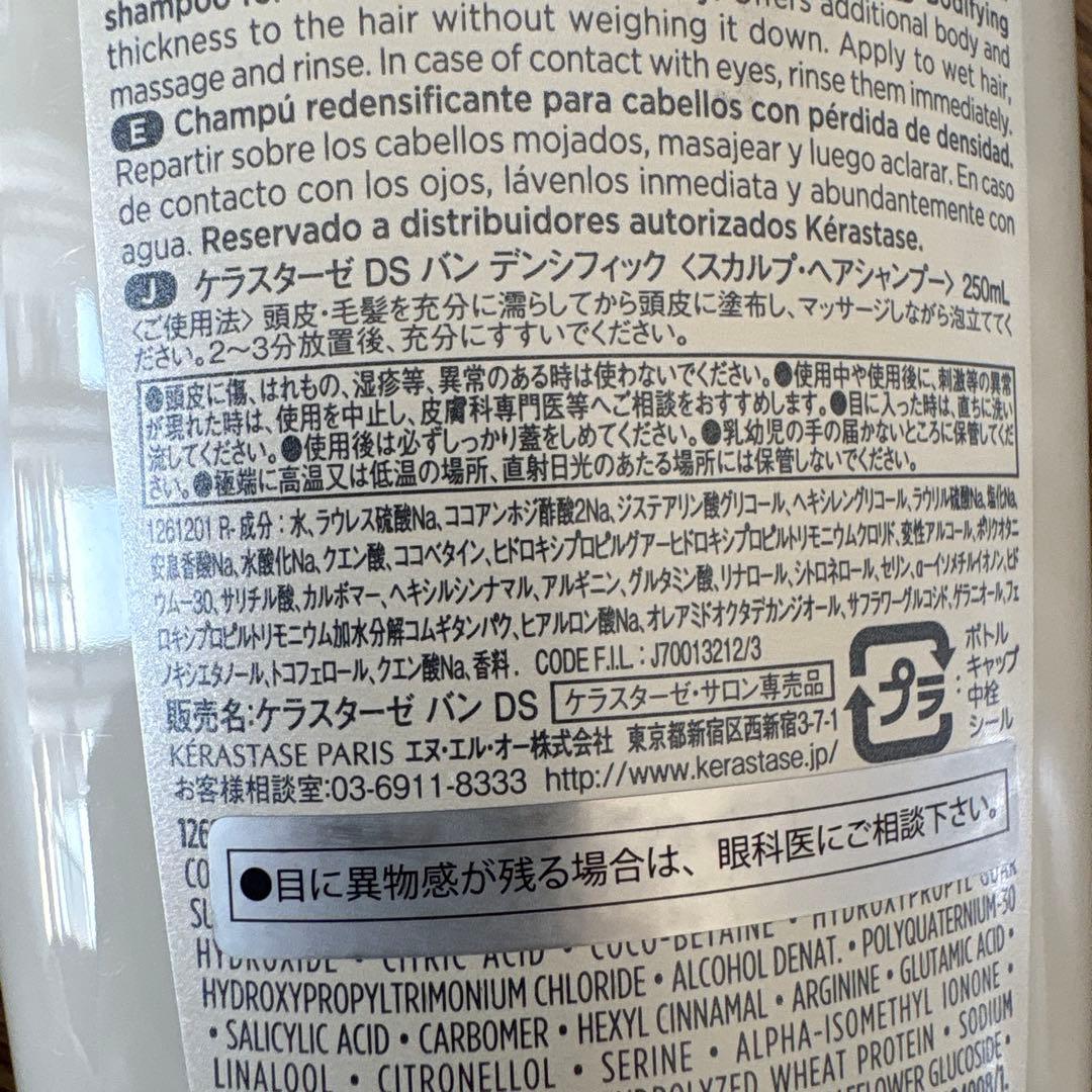 Kérastase Densifique シャンプーとコンディショナーセット