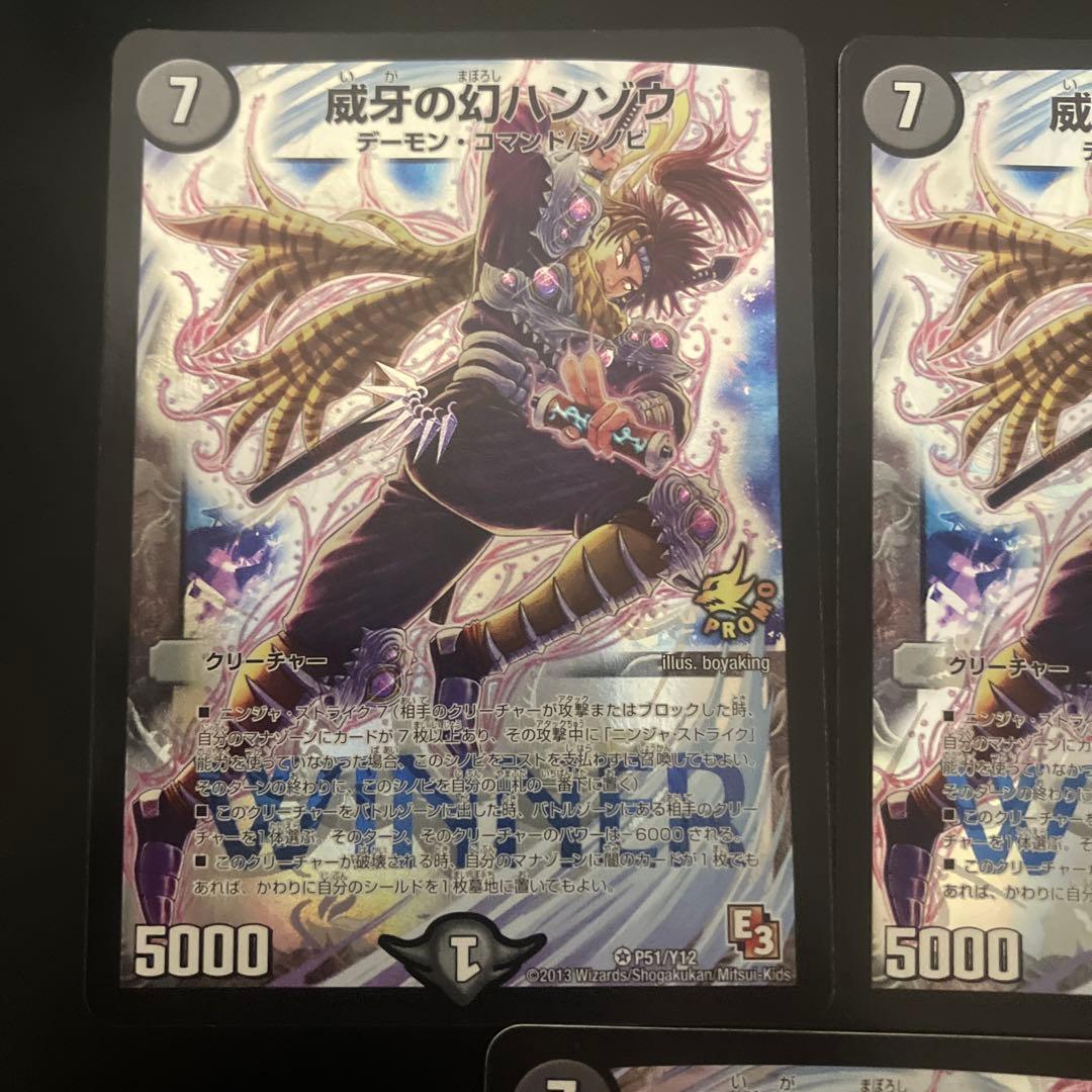 デュエマ　威牙の幻ハンゾウ　プロモ WINNER 3枚セット